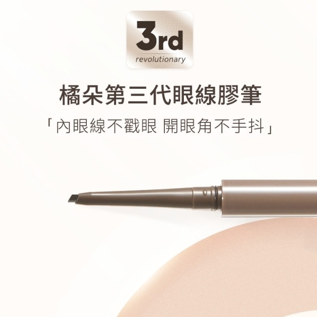 Judydoll橘朵 精準描繪眼線膠筆#01黑棕 60mg