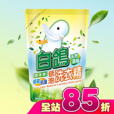 BAIGO白鴿 - 白鴿草本香低敏抗臭低泡洗衣精補充包  2000g
