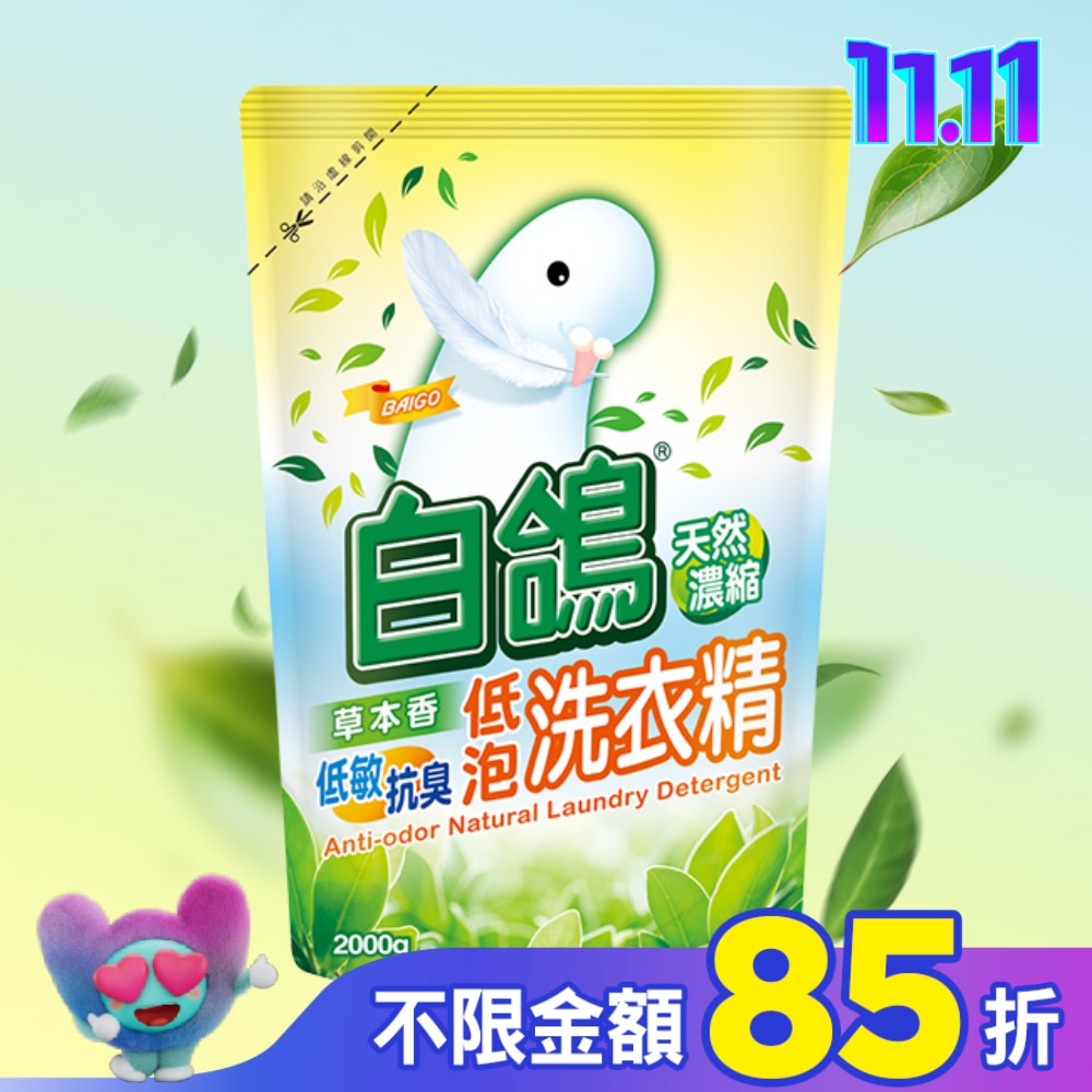 白鴿草本香低敏抗臭低泡洗衣精補充包 2000g