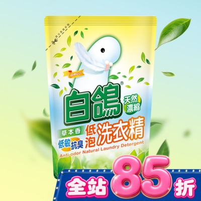 BAIGO白鴿 - 白鴿草本香低敏抗臭低泡洗衣精補充包  2000g image