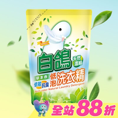 BAIGO白鴿 - 白鴿草本香低敏抗臭低泡洗衣精補充包  2000g