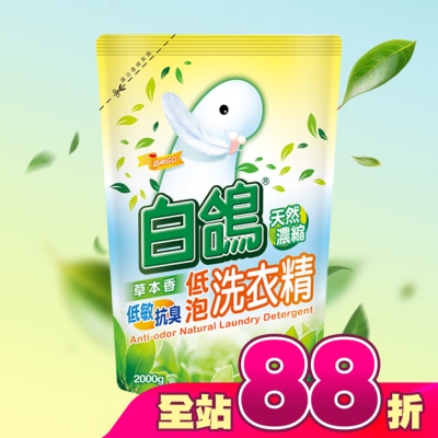 BAIGO白鴿 - 白鴿草本香低敏抗臭低泡洗衣精補充包  2000g
