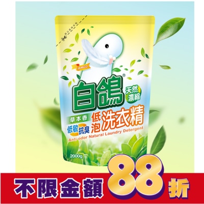 BAIGO白鴿 白鴿草本香低敏抗臭低泡洗衣精補充包  2000g