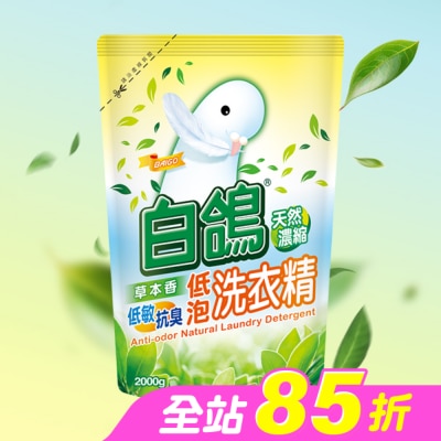 BAIGO白鴿 - 白鴿草本香低敏抗臭低泡洗衣精補充包  2000g