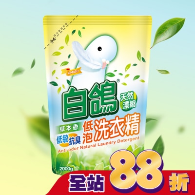 BAIGO白鴿 白鴿草本香低敏抗臭低泡洗衣精補充包  2000g
