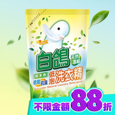 BAIGO白鴿 白鴿草本香低敏抗臭低泡洗衣精補充包 2000g image