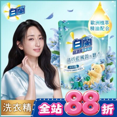 白蘭 - 白蘭含熊寶貝馨香精華清恬藍風鈴x麝香洗衣精補充包1.6KG image