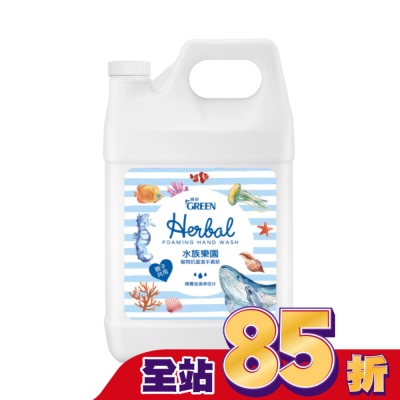 GREEN 綠的 綠的植物抗菌潔手慕斯-水族樂園加侖桶3800ml