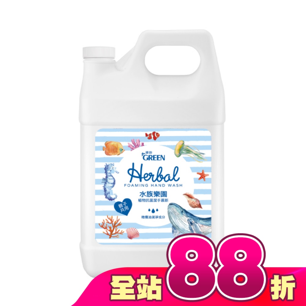 綠的植物抗菌潔手慕斯-水族樂園加侖桶3800ml