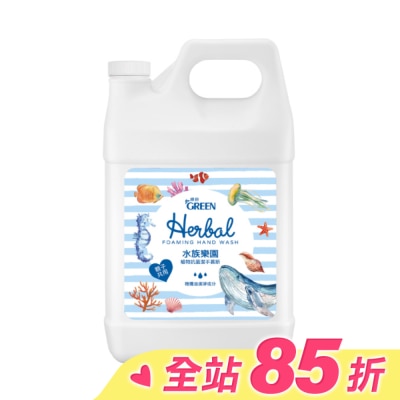GREEN 綠的 綠的植物抗菌潔手慕斯-水族樂園加侖桶3800ml