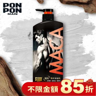 PonPon 澎澎 澎澎MAN拋光瑪卡沐浴乳850g (溫暖沉穩木質香)