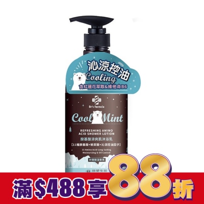 Dr`s Formula Dr’s Formula胺基酸涼爽肌沐浴乳(鈴蘭龍涎香氛)