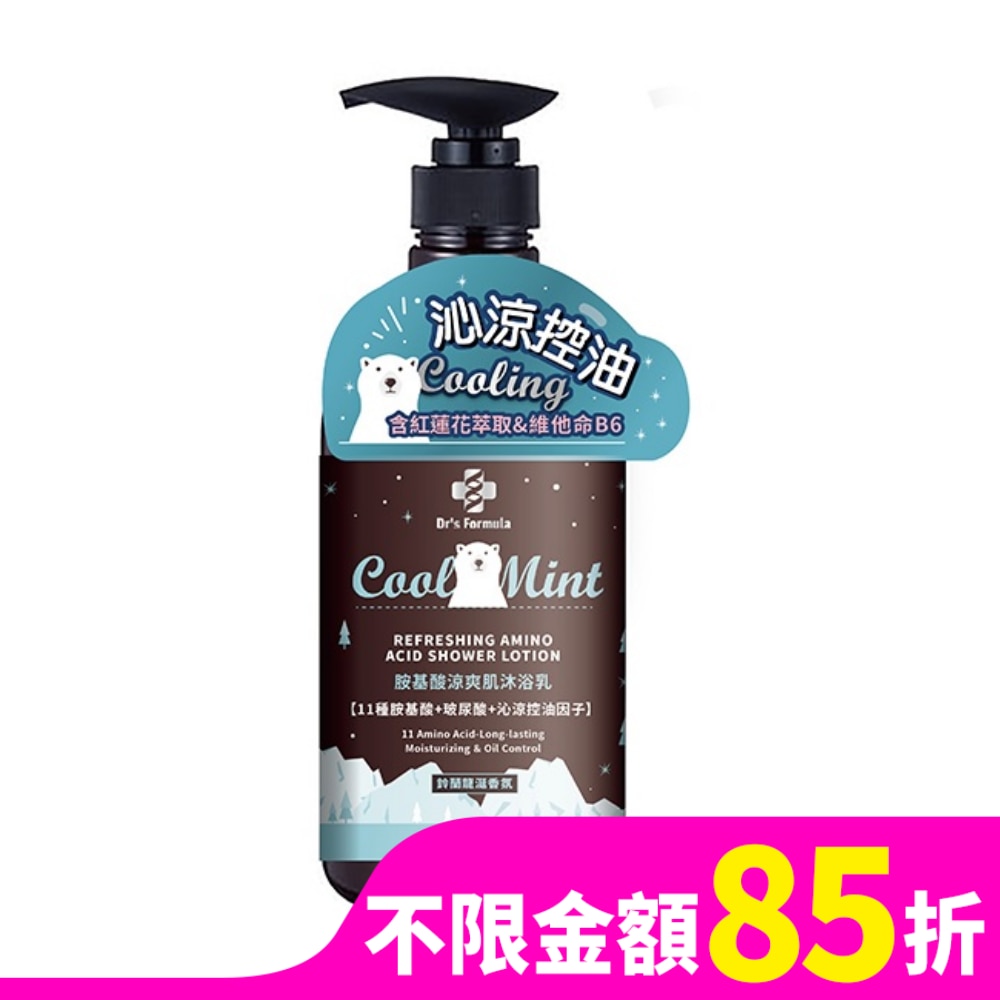Dr’s Formula胺基酸涼爽肌沐浴乳(鈴蘭龍涎香氛)
