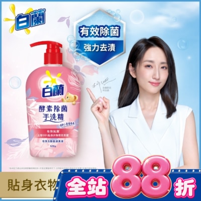 白蘭 - 白蘭酵素除菌手洗精 520G image