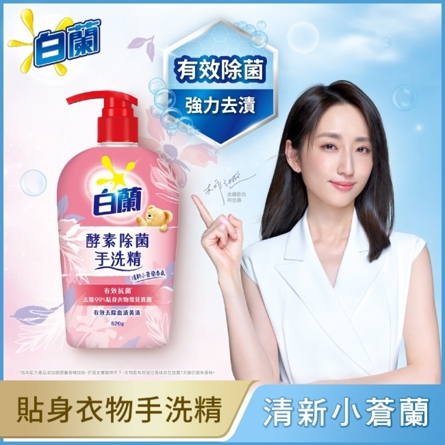 白蘭酵素除菌手洗精 520G image