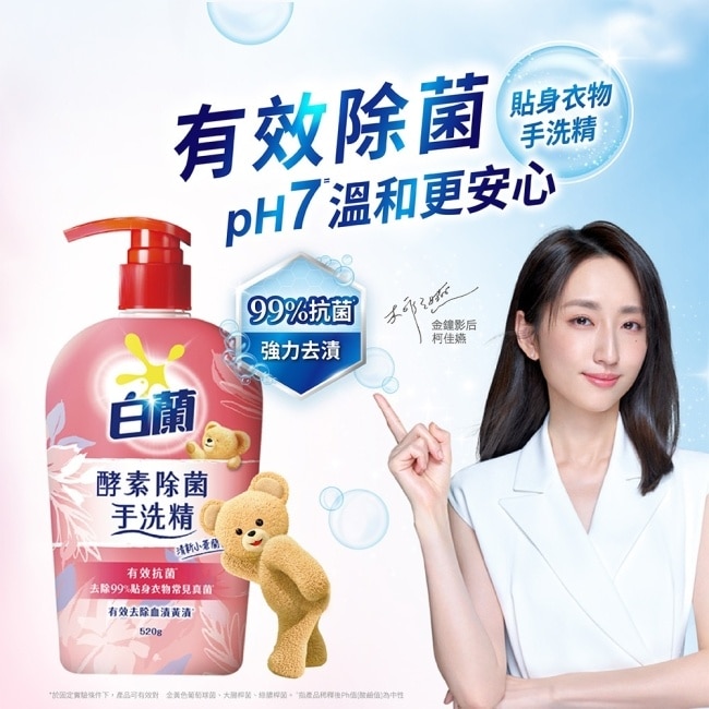 白蘭酵素除菌手洗精 520G image