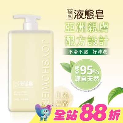 澡享 - 澡享液態皂-日光皂香1000g