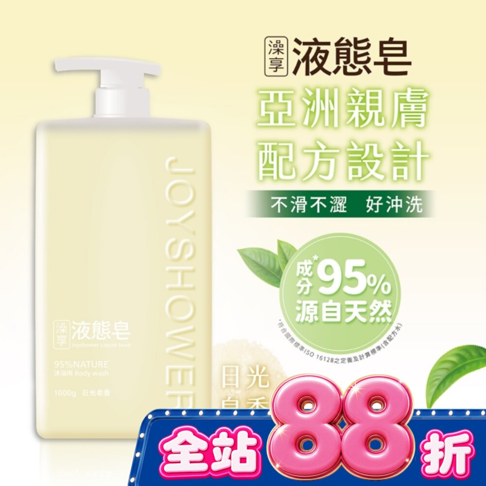 澡享液態皂 日光皂香1000g image