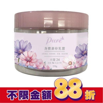 PURE Pure 玫瑰&乳油木果-米蘭24系列身體去角質磨砂乳霜270g