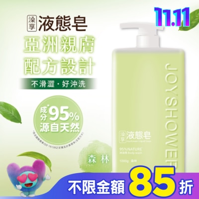 澡享 澡享液態皂-森林1000g