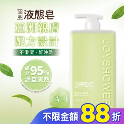 澡享 澡享液態皂-森林1000g