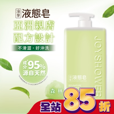 澡享 澡享液態皂-森林1000g
