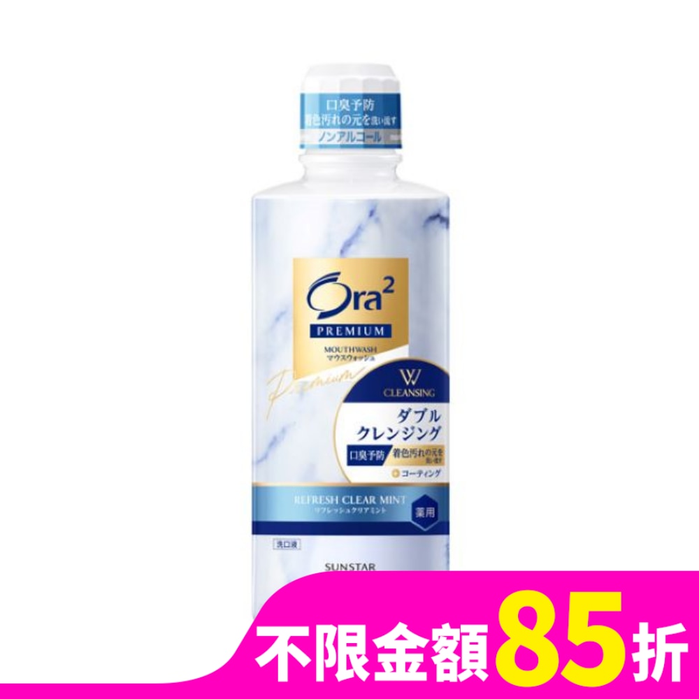 Ora2 極緻亮白雙效漱口水經典薄荷550ml