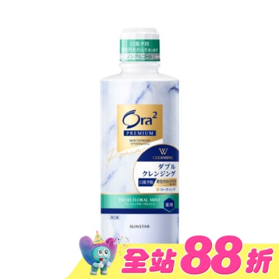 Ora2 - Ora2 極緻亮白雙效漱口水花香薄荷550ml