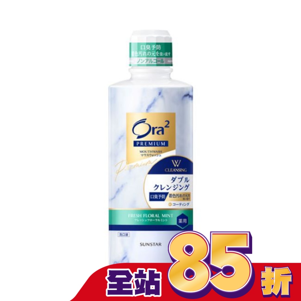 Ora2 極緻亮白雙效漱口水花香薄荷550ml