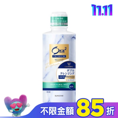 Ora2 Ora2 極緻亮白雙效漱口水花香薄荷550ml