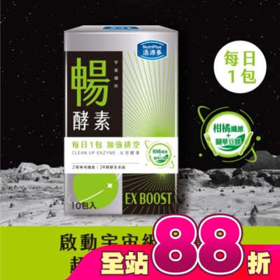 NutriPlus 活沛多 - 活沛多 宇宙爆炸 EX暢酵素粉10包