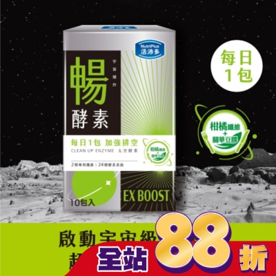 NutriPlus 活沛多 - 活沛多 宇宙爆炸 EX暢酵素粉10包