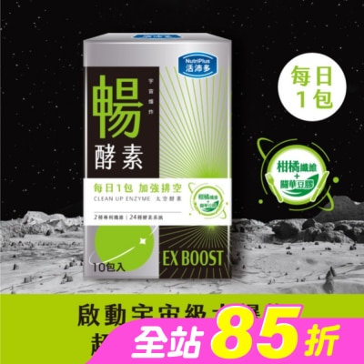 NutriPlus 活沛多 - 活沛多 宇宙爆炸 EX暢酵素粉10包