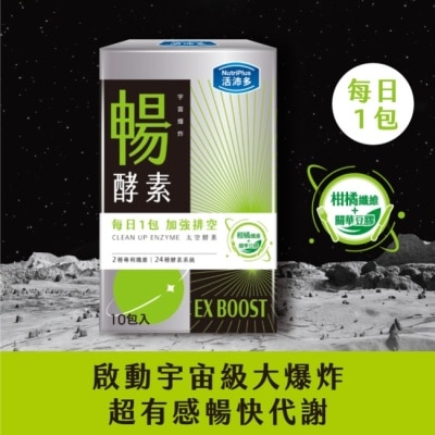 NutriPlus 活沛多 活沛多 宇宙爆炸 EX暢酵素粉10包