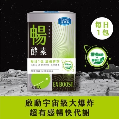 NutriPlus 活沛多 - 活沛多 宇宙爆炸 EX暢酵素粉10包 image