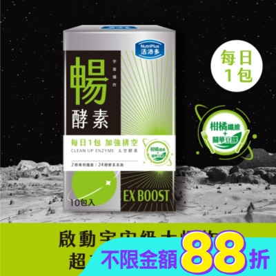NutriPlus 活沛多 - 活沛多 宇宙爆炸 EX暢酵素粉10包