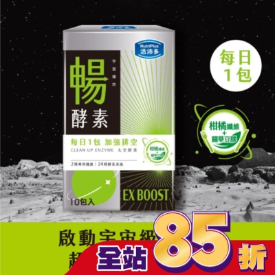 NUTRIPLUS 活沛多 宇宙爆炸 EX暢酵素粉10包