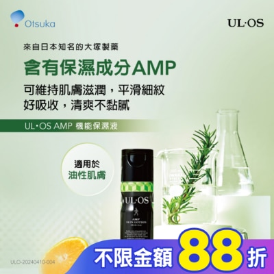 ULOS ULOS AMP機能保濕液-120ml