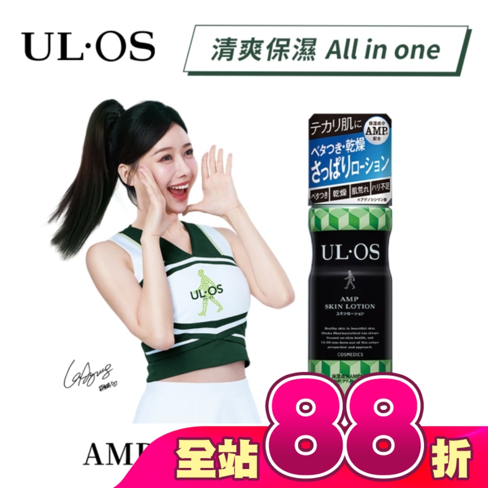 ULOS AMP機能保濕液-120ml
