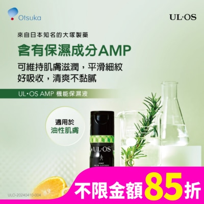 ULOS ULOS AMP機能保濕液-120ml