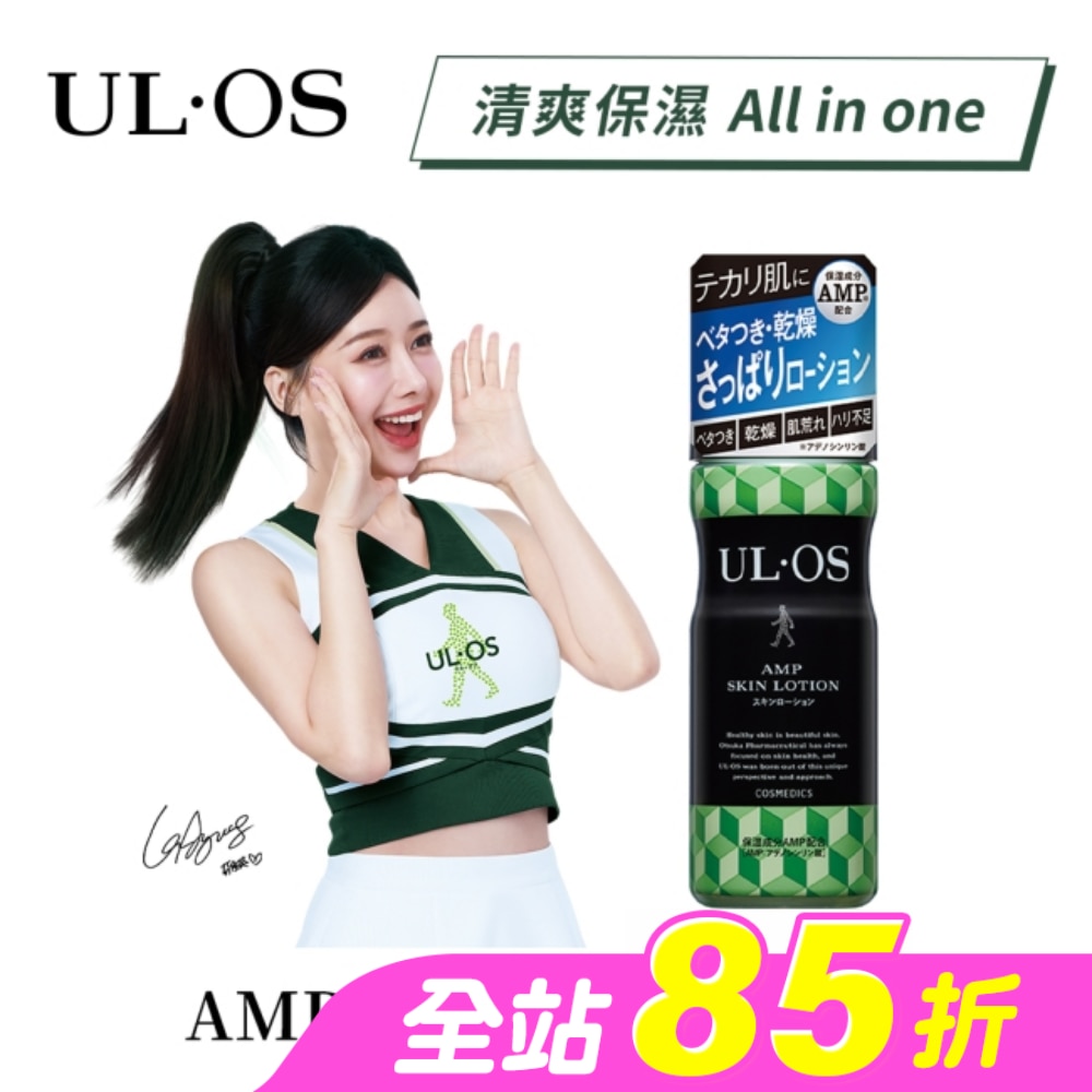 ULOS AMP機能保濕液-120ml