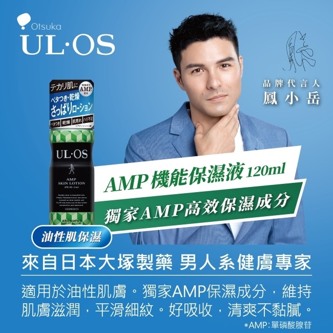 ULOS AMP機能保濕液-120ml