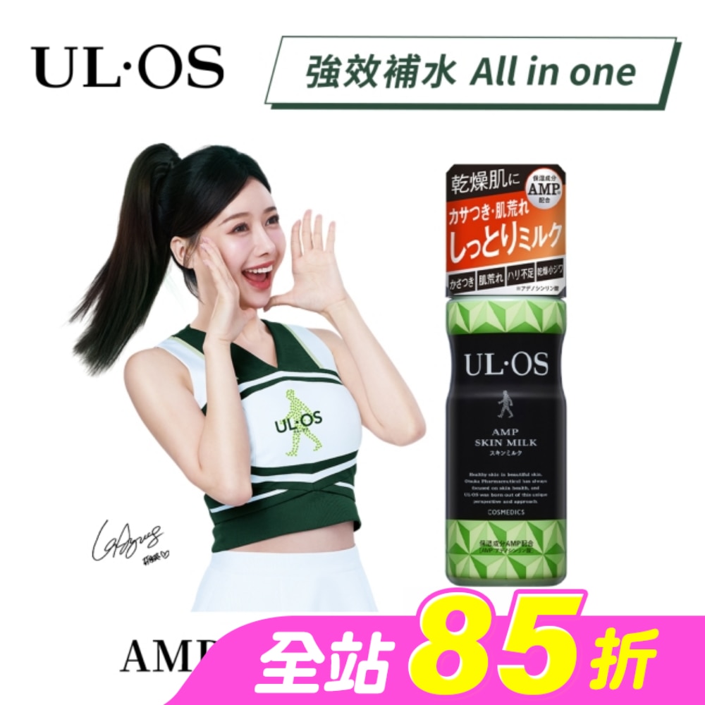 ULOS AMP機能保濕乳-120ml