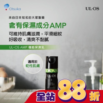 ULOS ULOS AMP機能保濕乳-120ml