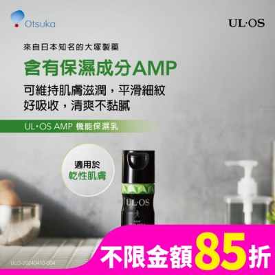 ULOS ULOS AMP機能保濕乳-120ml