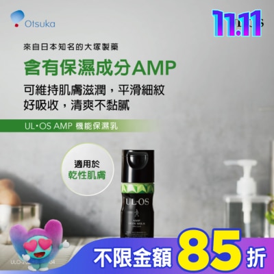ULOS ULOS AMP機能保濕乳-120ml