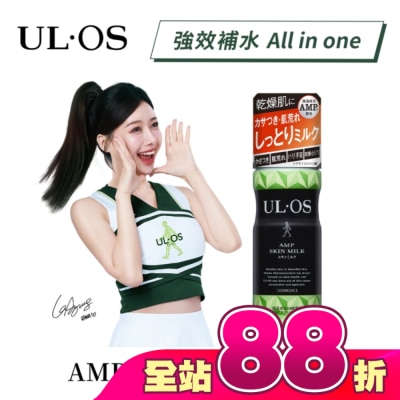 ULOS - ULOS AMP機能保濕乳-120ml