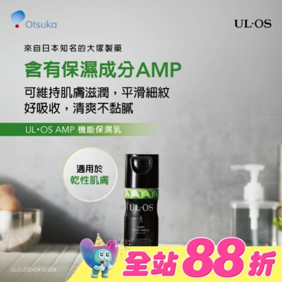 ULOS - ULOS AMP機能保濕乳-120ml