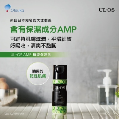 ULOS - ULOS AMP機能保濕乳-120ml