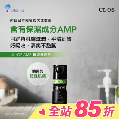 ULOS ULOS AMP機能保濕乳-120ml